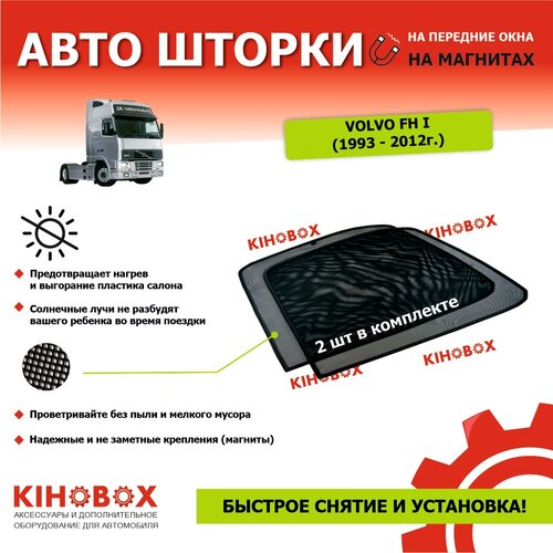 Шторки на Вольво FH 1 (1993 - 2012) Volvo FH I (цельные) 2 шт каркасные магнитные солнцезащ (зат 80-85 %) АРТ 59110502