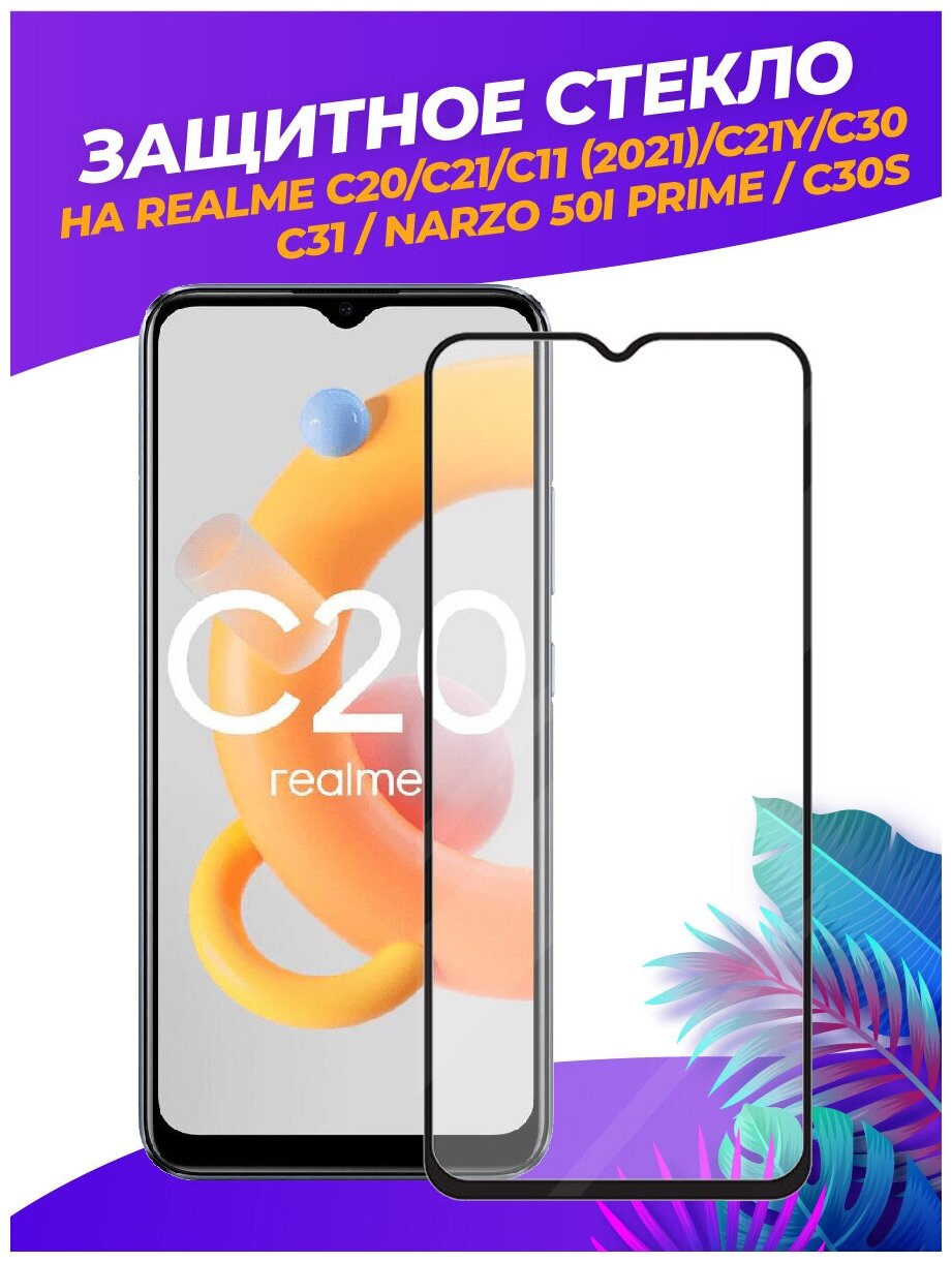 3d полноэкранное защитное стекло для Realme C20/C21/C11 (2021)/C21Y/C30/C31/Narzo 50i Prime/C30s черный