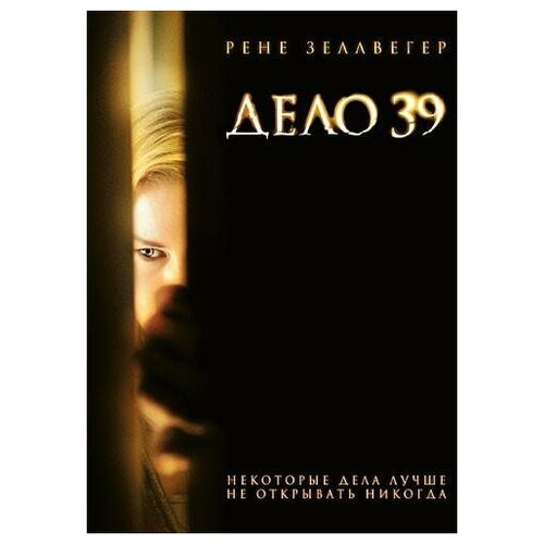 DVD. Дело №39 (региональное издание) хэвен синтия л эволюция желания жизнь рене жирара