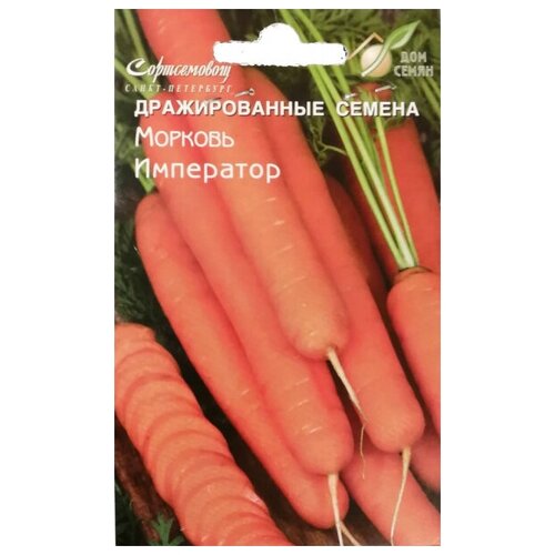 Морковь Император драже, 250 семян