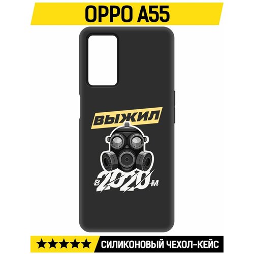 Чехол-накладка Krutoff Soft Case Выжил в 2020-м для Oppo A55 черный