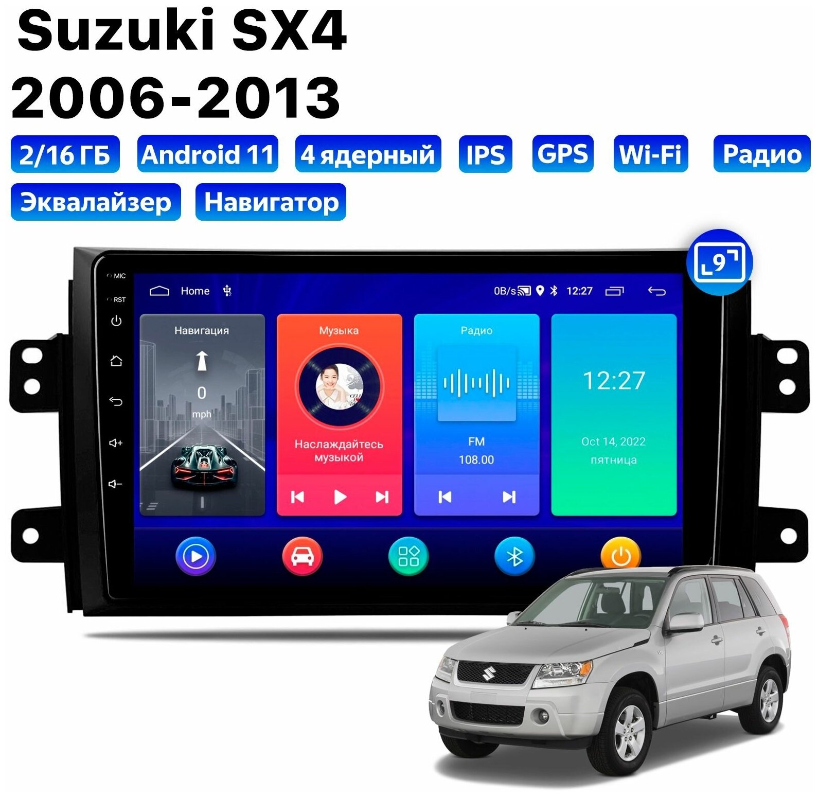Автомагнитола Dalos для Suzuki SX4 (2006-2013), Android 11, 2/16 Gb, Wi-Fi