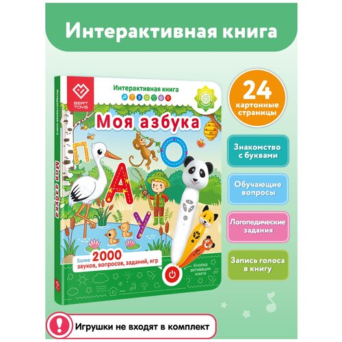 азбука собачка Интерактивная книга для детей Моя Азбука. Взаимодействует с панда Тичи, собачка Буля, тигренок Рыки