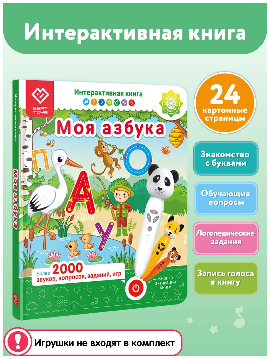 Книга интерактивная Моя азбука BertToys - фото №1