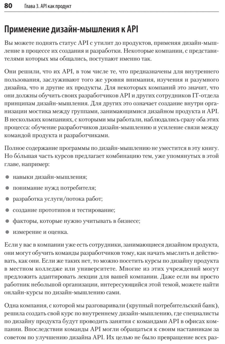 Непрерывное развитие API. Правильные решения в изменчивом технологическом ландшафте - фото №5