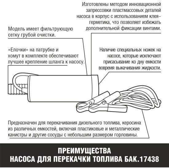 Погружной насос для перекачки топлива БелАК БЕЛАВТОКОМПЛЕКТ - фото №6