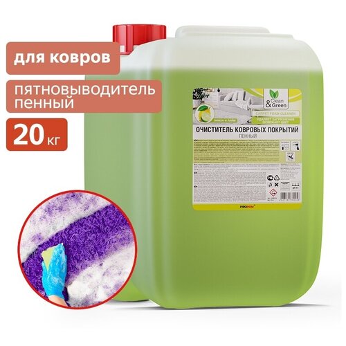 Очиститель ковровых покрытий (пенный) 5 кг Clean&Green CG8021