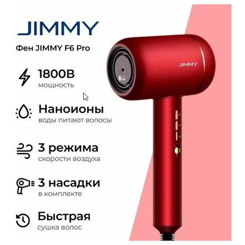 Фен Jimmy F6 Pro Ruby Red (Hair Salon Use)