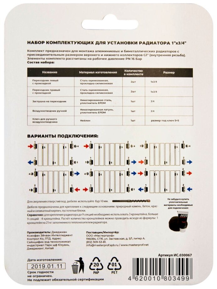 набор комплектующих для установки радиатора masterprof ис.030067 - фото №3