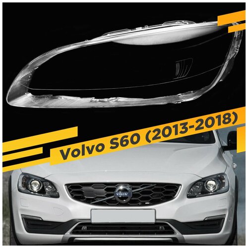 Стекло для фары Volvo S60 (2013-2018) Левое