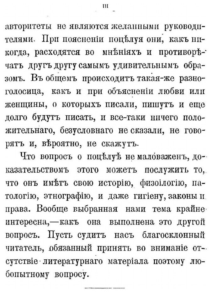 Книга Поцелуй, Исследования и наблюдения - фото №4