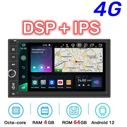 Автомагнитола универсальная 2DIN 178Х100мм Android 12 3/32GB IPS DSP 4G