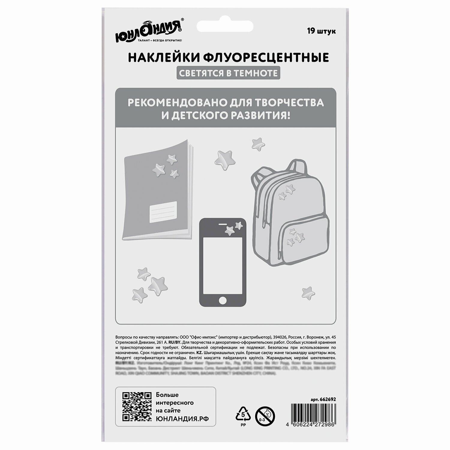 Наклейки флуоресцентные "Совы", светятся в темноте, 19 штук, ассорти, 14х21 см, юнландия, 662692