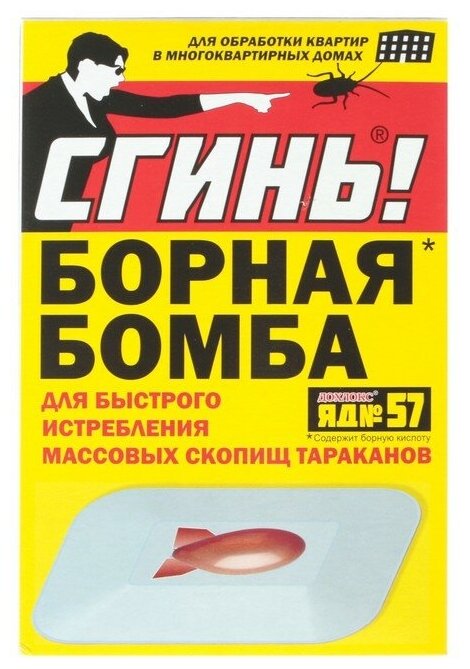 Борная мина от тараканов "Сгинь № 57", 1 шт.