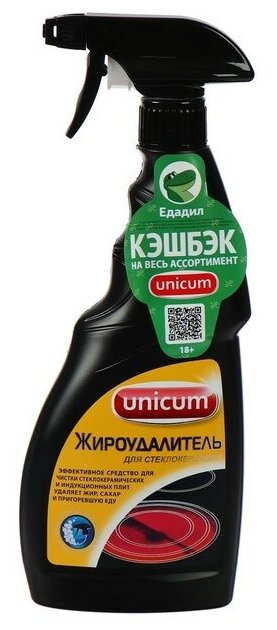 Жироудалитель для стеклокерамических плит Unicum Gold, 500 мл - фотография № 2