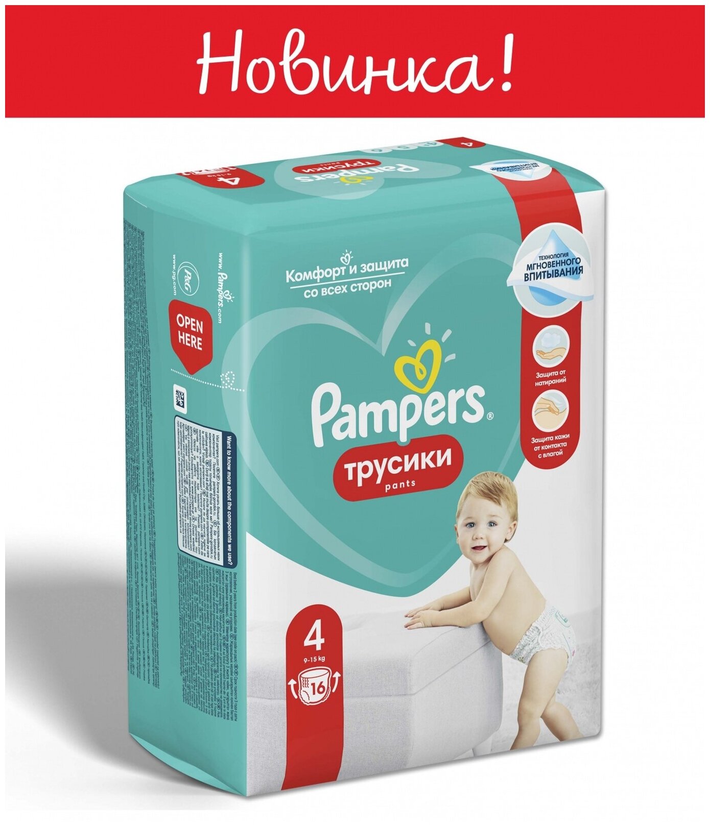 Подгузники-трусики Pampers Pants, 9-15 кг, размер 4, 16 шт