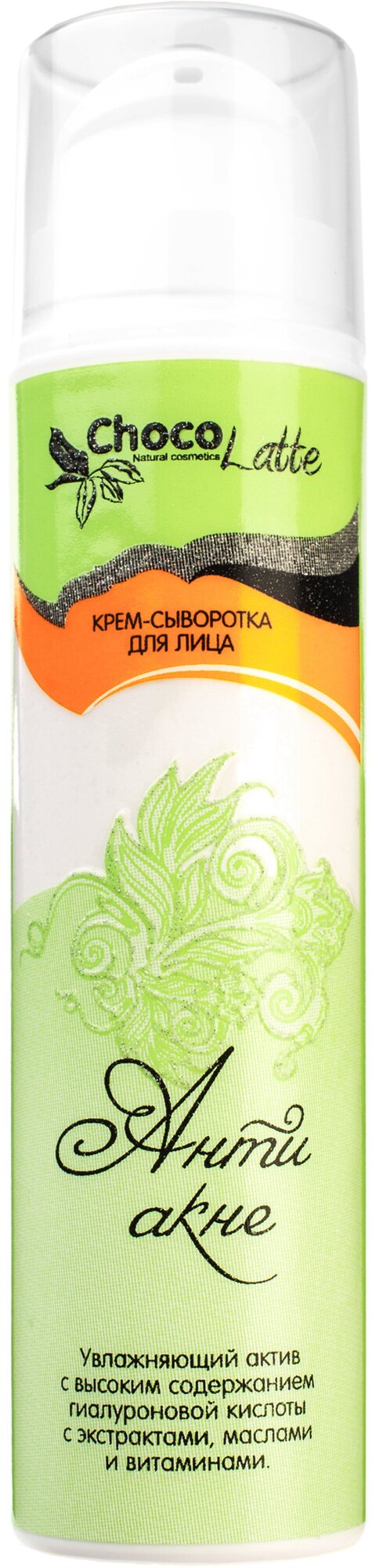 ChocoLatte Крем-сыворотка для лица анти акне для проблемной кожи, 50ml