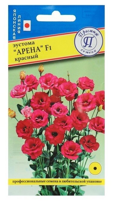 Семена цветов Эустома "Арена" красный F1 5 др
