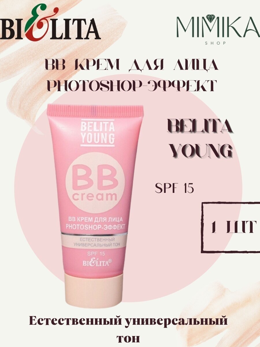 BB Крем для лица Belita Young photoshop-эффект 30 мл