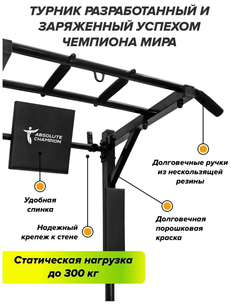 Турник-брусья Absolute Champion - фото №12