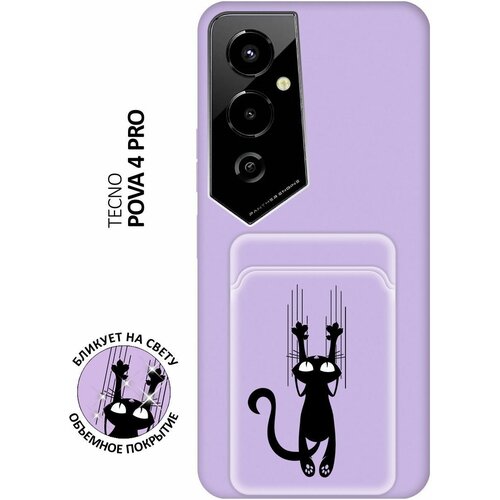 Матовый чехол с карманом Scratchy для Tecno Pova 4 Pro / Техно Пова 4 Про с 3D эффектом лиловый матовый чехол с карманом momzilla для tecno pova 4 pro техно пова 4 про с 3d эффектом лиловый