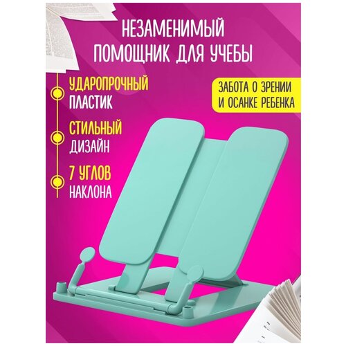 Подставка для книг и учебников школьная AXLER пластиковый держатель мятный 367₽