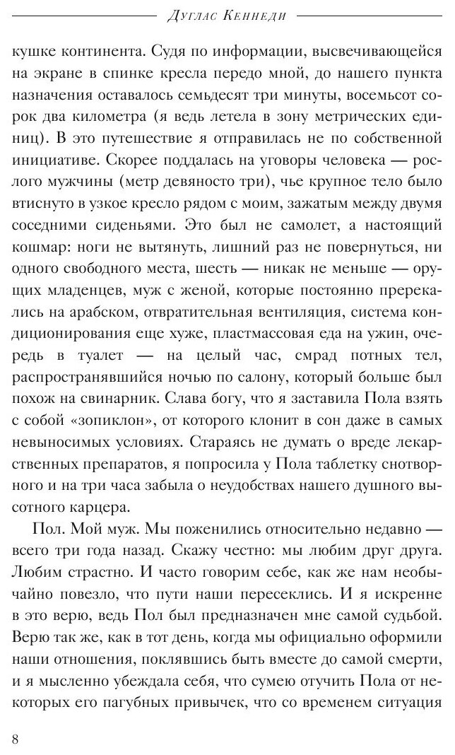 Книга Жар предательства (Кеннеди Дуглас) - фото №9