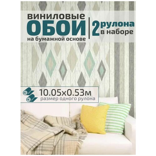 Обои виниловые на бумажной основе для спальни, кухни, детской комнаты, гостиной принт ромб