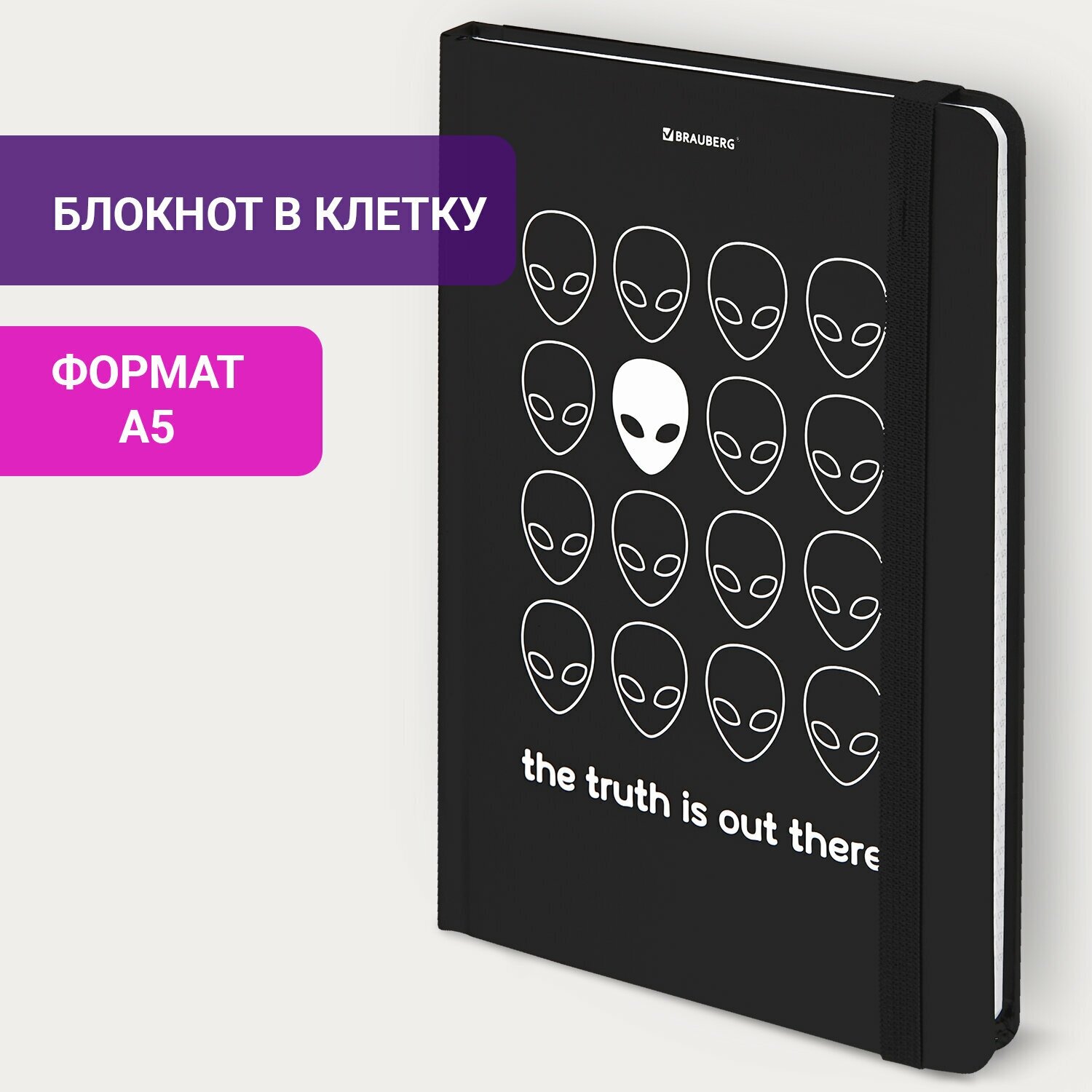 Блокнот / записная книжка / тетрадь для записей, рисования с резинкой в клетку 96л, А5 145х203, твердая обложка, Brauberg, Aliens