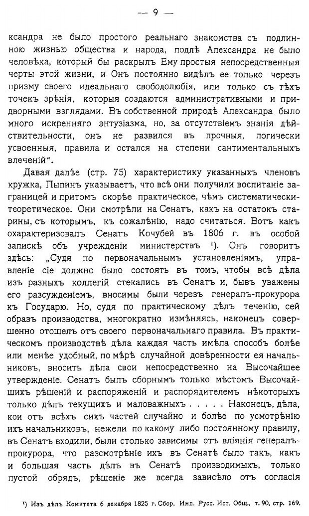 Книга Правительствующий Сенат В Xix Столетии, компетенция, Делопроизводство, Уголовный ... - фото №6