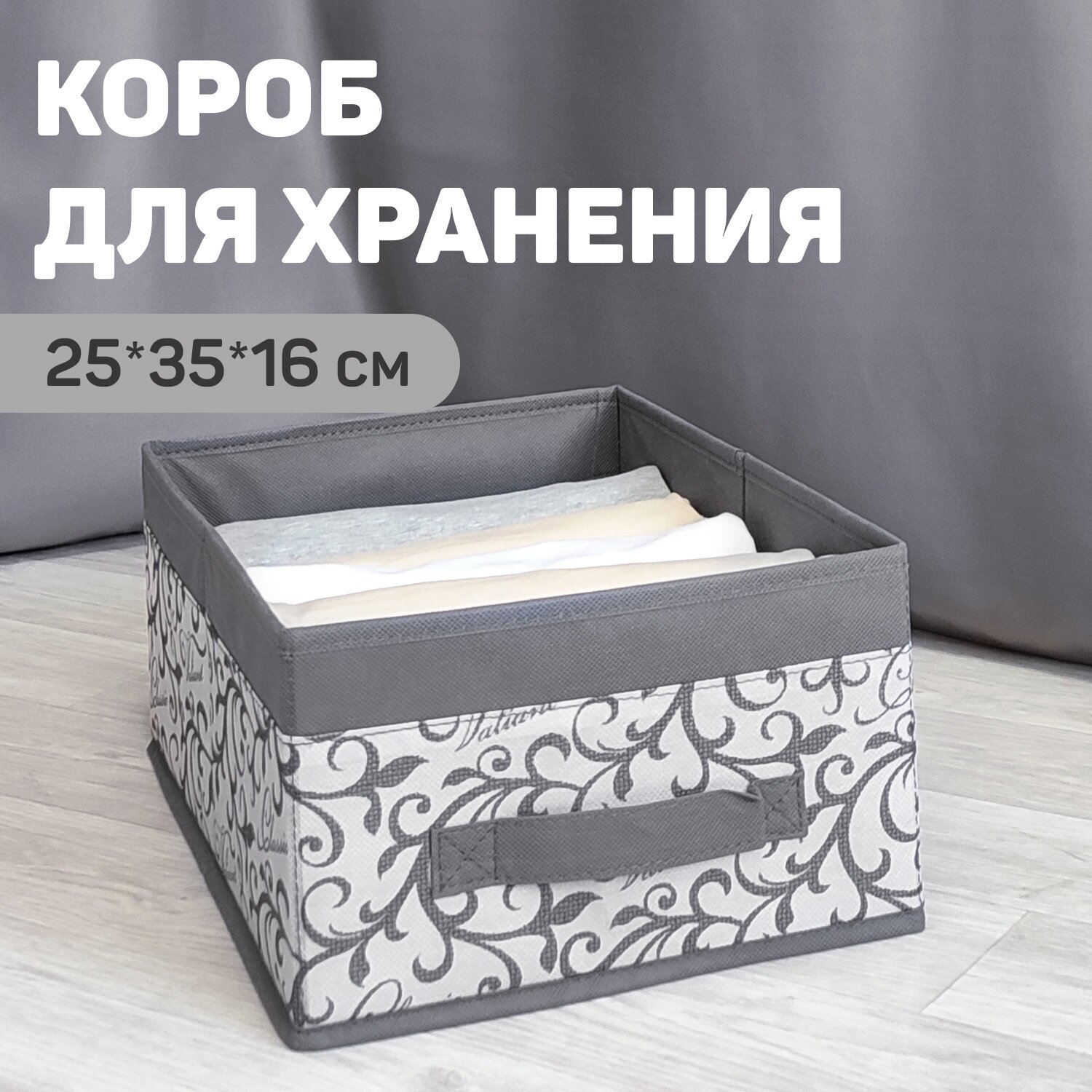 Короб стеллажный без крышки 35*25*16 см CLASSIC GREY