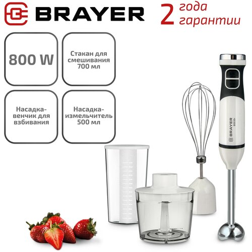 Погружной блендер BRAYER BR1242, белый brayer br1402 измельчитель