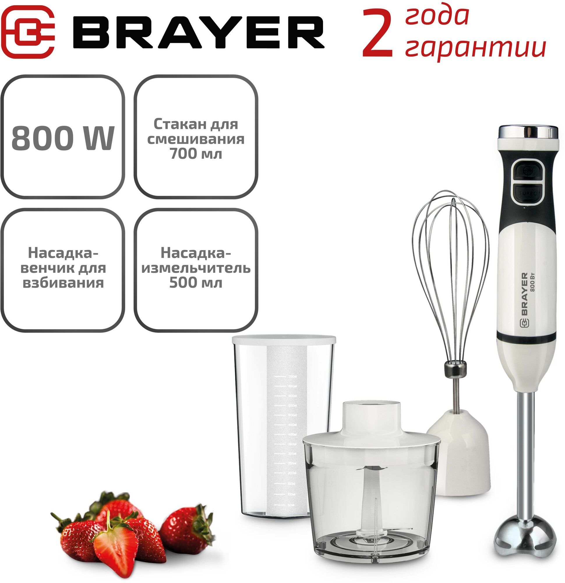 Погружной блендер BRAYER BR1242