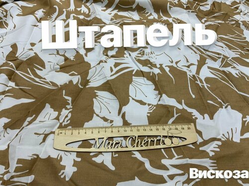Ткань штапель принт. Вискоза 100%. Ширина 1,4 м. Турция