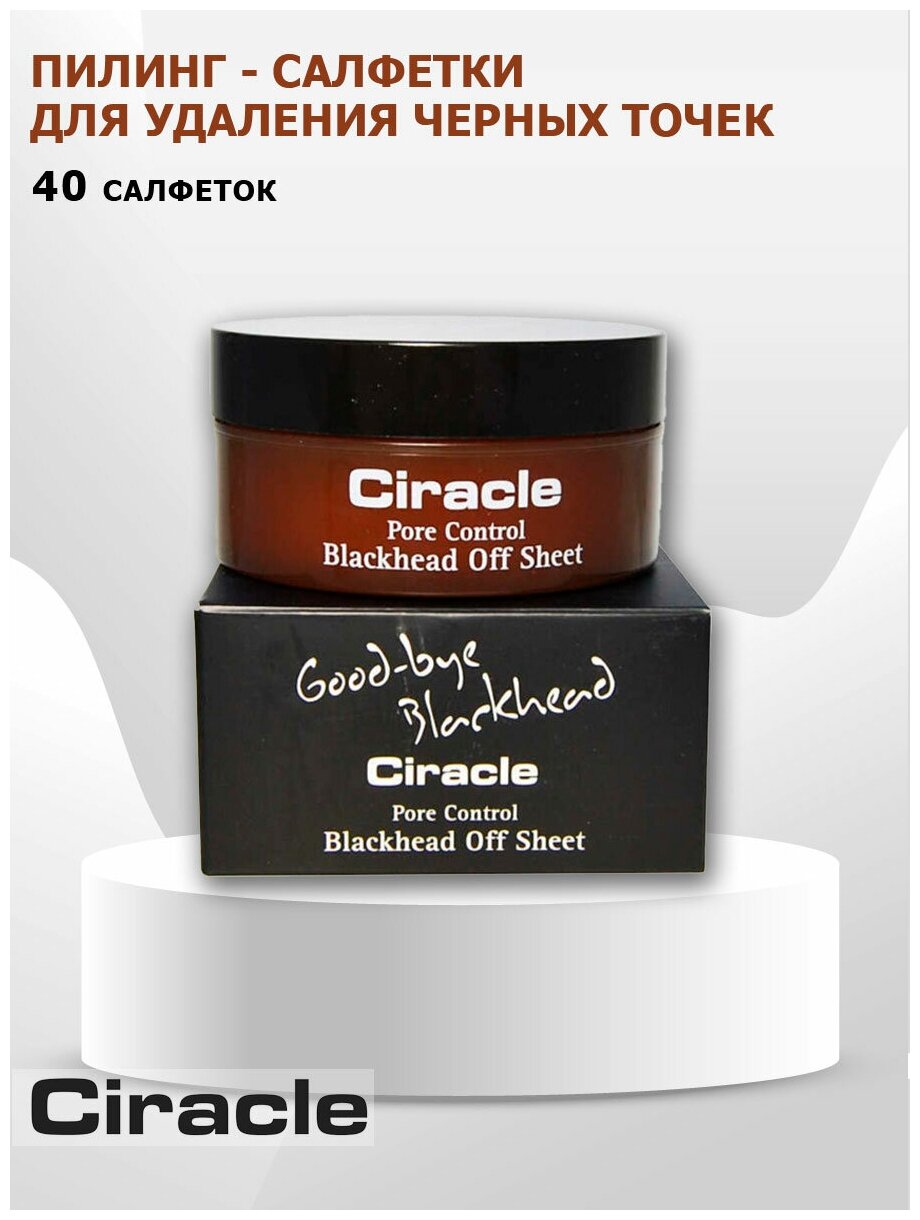 CIRACLE Blackhead Off Sheet Салфетки для удаления черных точек и ...