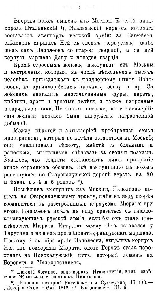 Книга Битва В Малоярославце 12 Октября 1812 Года, Юбилейный Очерк Малоярославецкого Сра... - фото №2