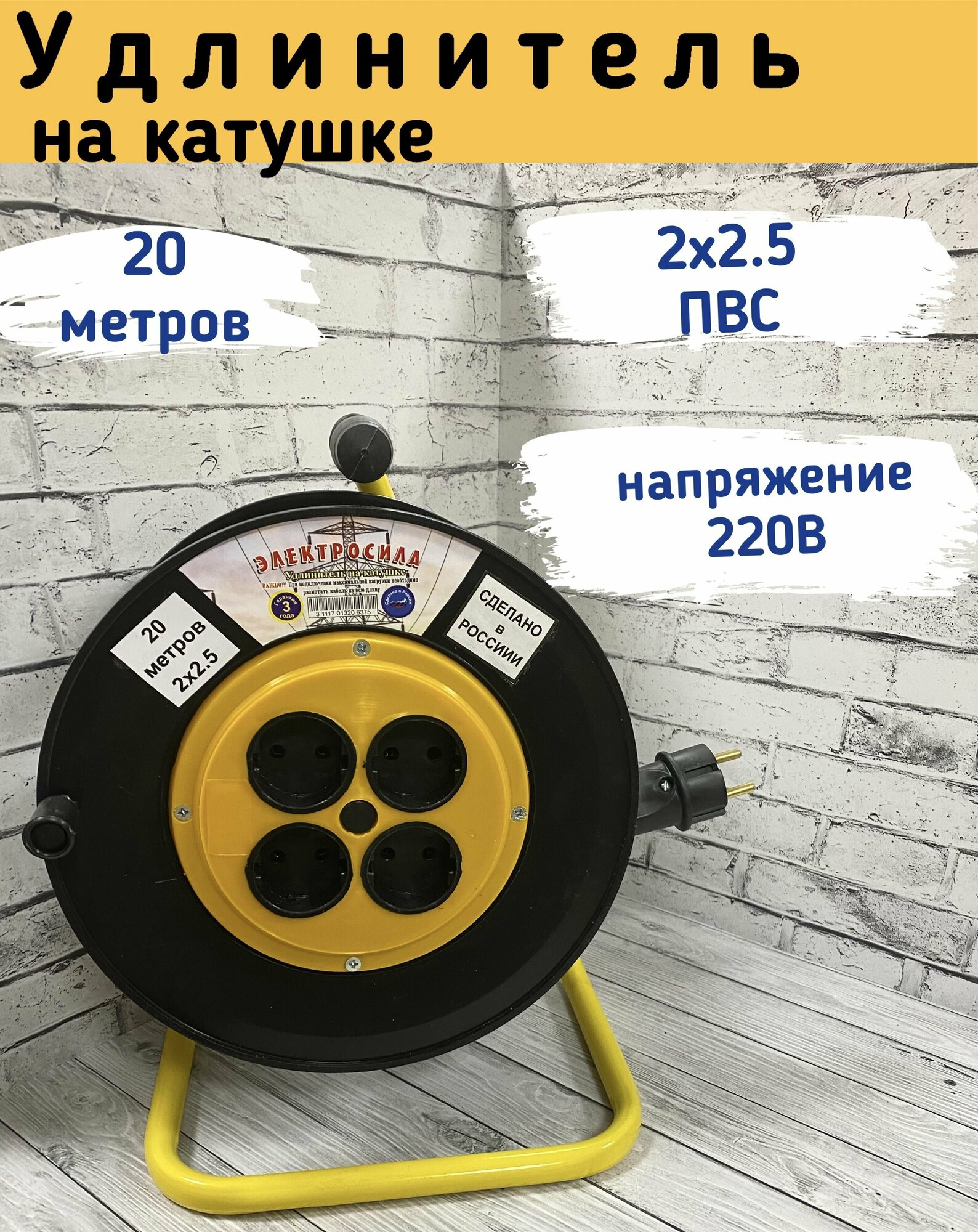 Удлинитель на катушке 20 метров с 4 гнездами без зазем 2x2,5 ПВС