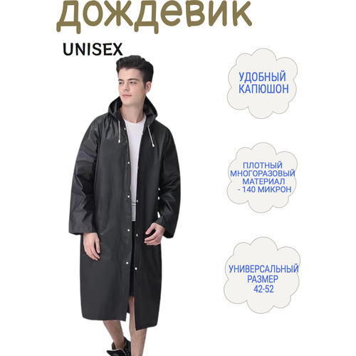 фото Дождевик размер 42-52, черный нет бренда