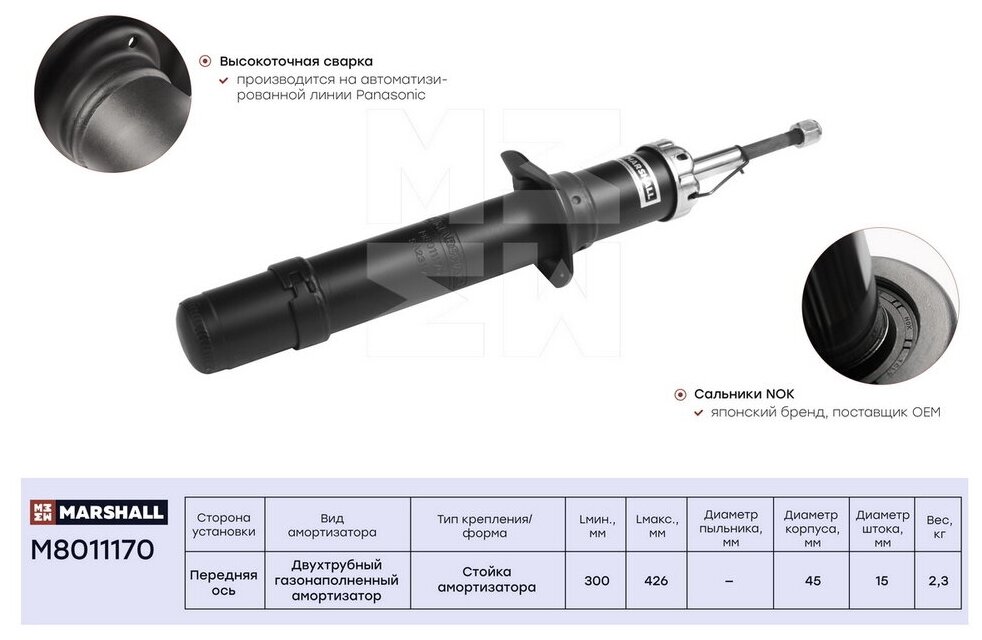 Амортизатор газовый передний MARSHALL M8011170 для Hyundai Sonata IV 99- Hyundai XG IV 99- Kia Magentis 01- // кросс-номер KYB 341280