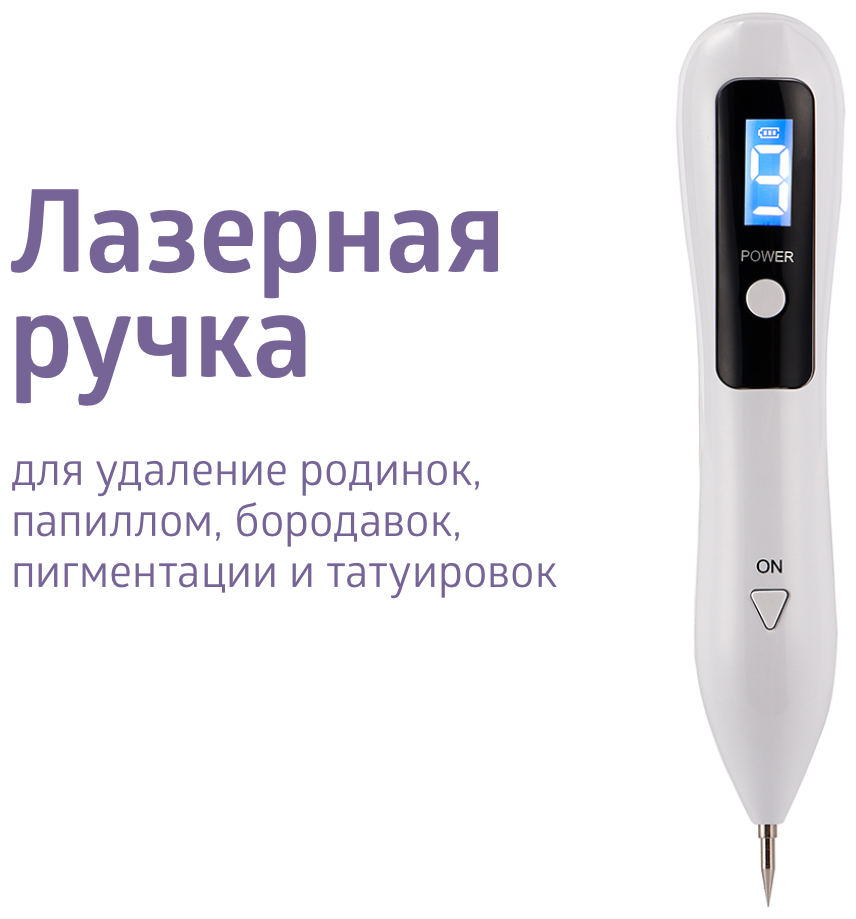 Косметологический аппарат Plasma Pen — плазменный коагулятор, лазер для удаления родинок, пигментации, веснушек, папиллом, бородавок, тату. Белый.