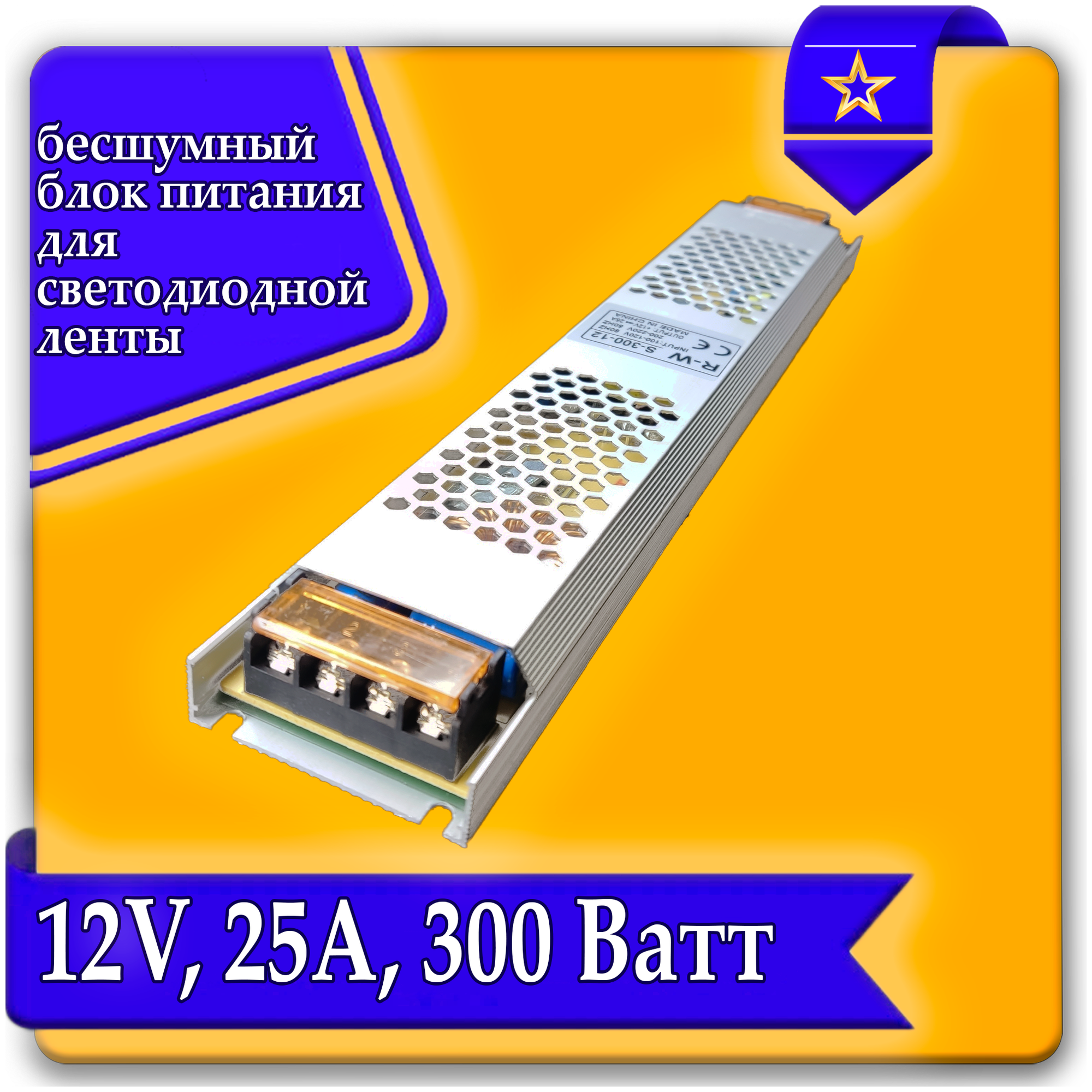 Блок питания для светильника, Блок питания для светодиодной ленты URAlight, 12В, 25А, 300 Вт, IP20