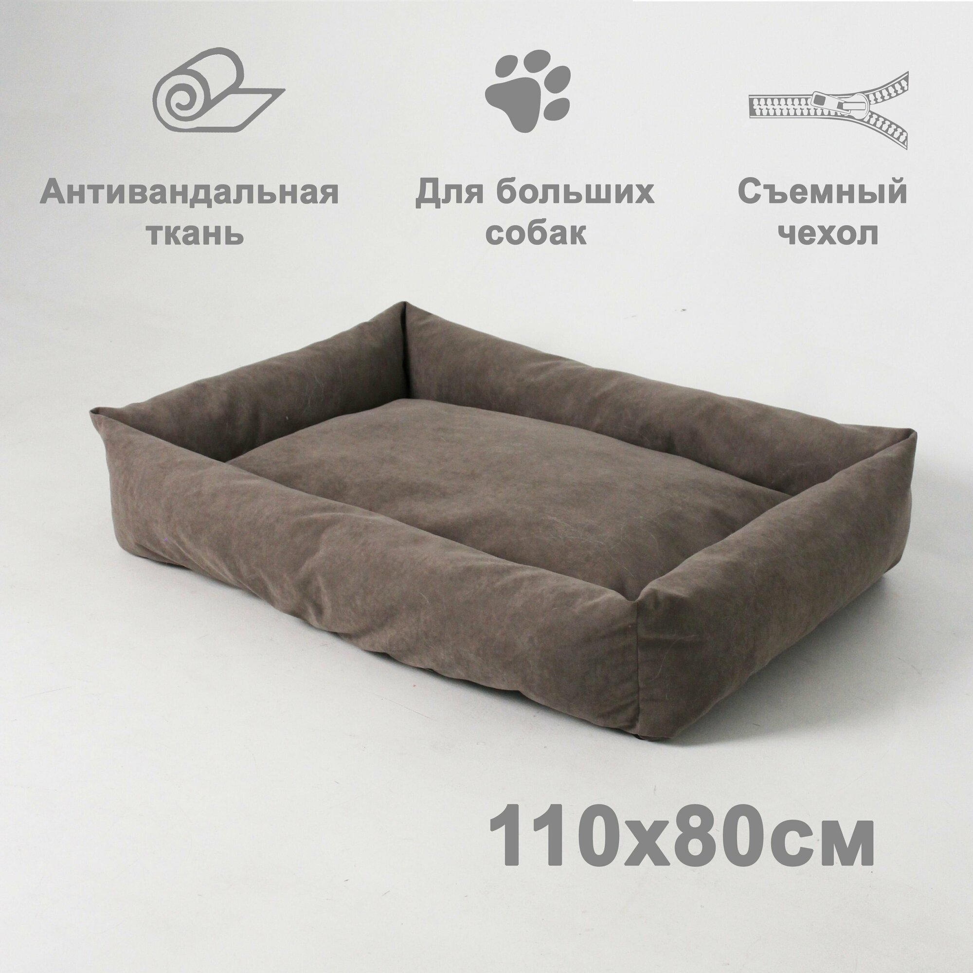 Лежанка для собак со съемным чехлом, 110х80см, антивандальная ткань, цвет коричневый серый - фотография № 1