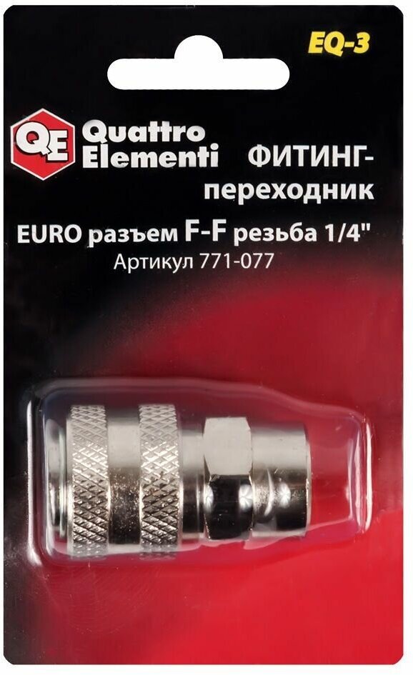 фото Фитинг-переходник QUATTRO ELEMENTI EQ-3, соединение мама EURO - мама резьба 1/4 " (771-077)