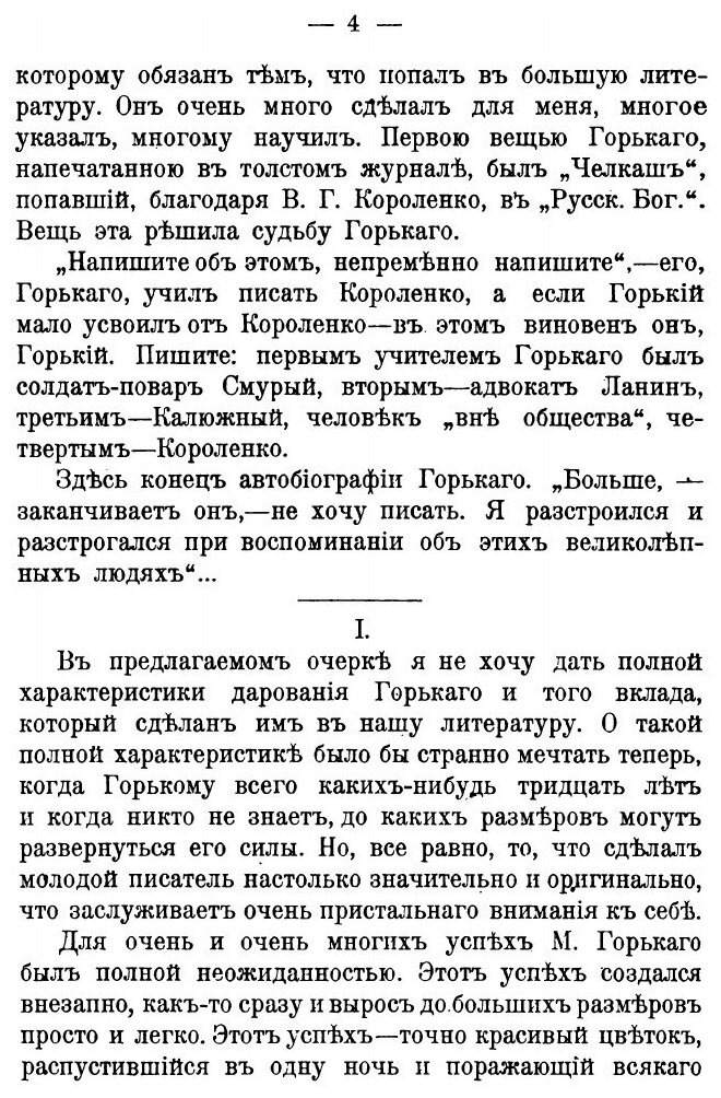 Книга О Максиме Горьком и А. П. Чехове: С Приложением Автобографии Горького и Портретов Горького и Чехова - фото №4