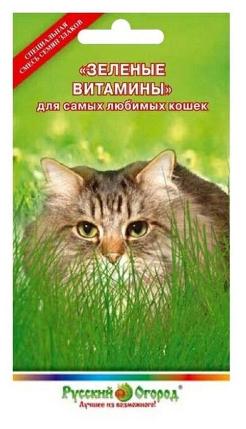 Семена Смесь "Зеленые витамины для кошек", 10 г - фотография № 3
