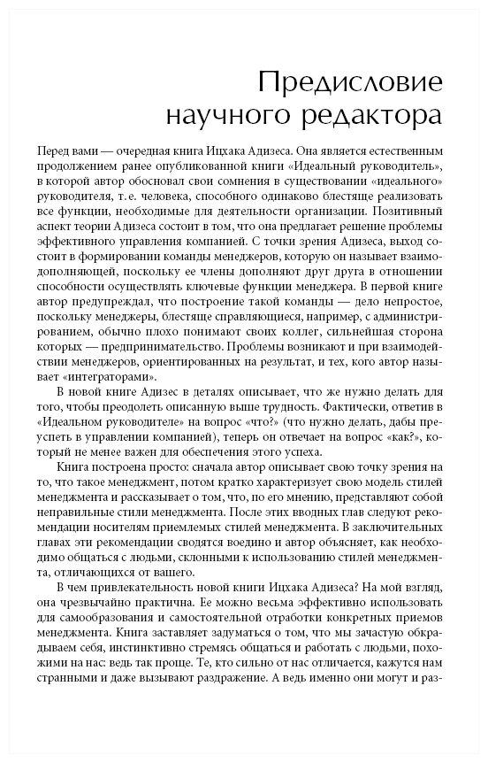 Развитие лидеров: Как понять свой стиль управления и эффективно общаться с носителями иных стилей - фото №3