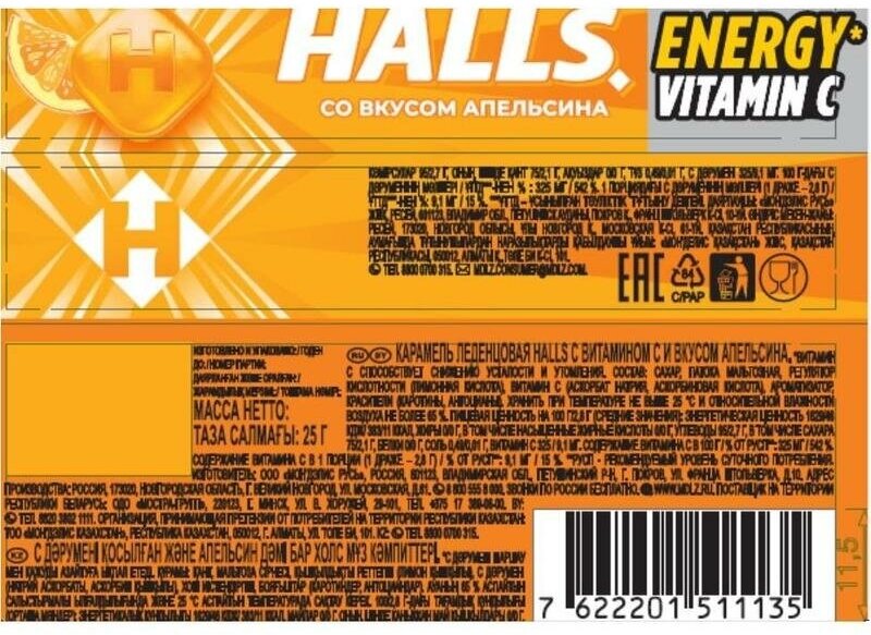 HALLS апельсин витамин C 25г Набор 12 шт - фотография № 3