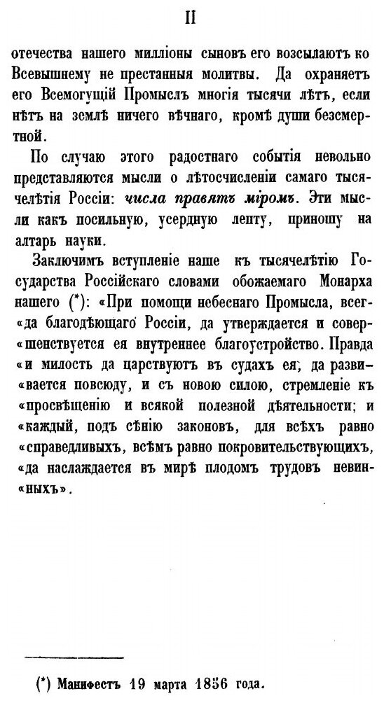 Книга О тысячелетии Государства Российского и Способах поверки и Исправления Времяисчис... - фото №5