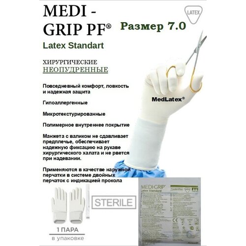Перчатки латексные стерильные хирургические Medi-Grip Latex Standart, цвет: бежевый, размер 7.0, 20 шт. (10 пар).