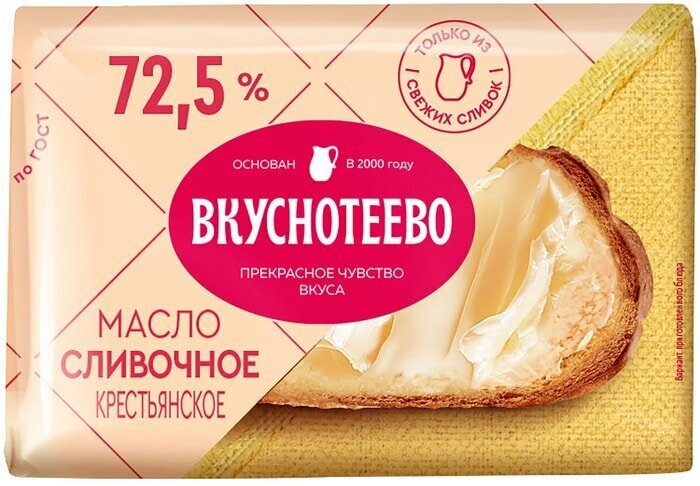 Масло сливочное Вкуснотеево крестьянское 72.5 180г